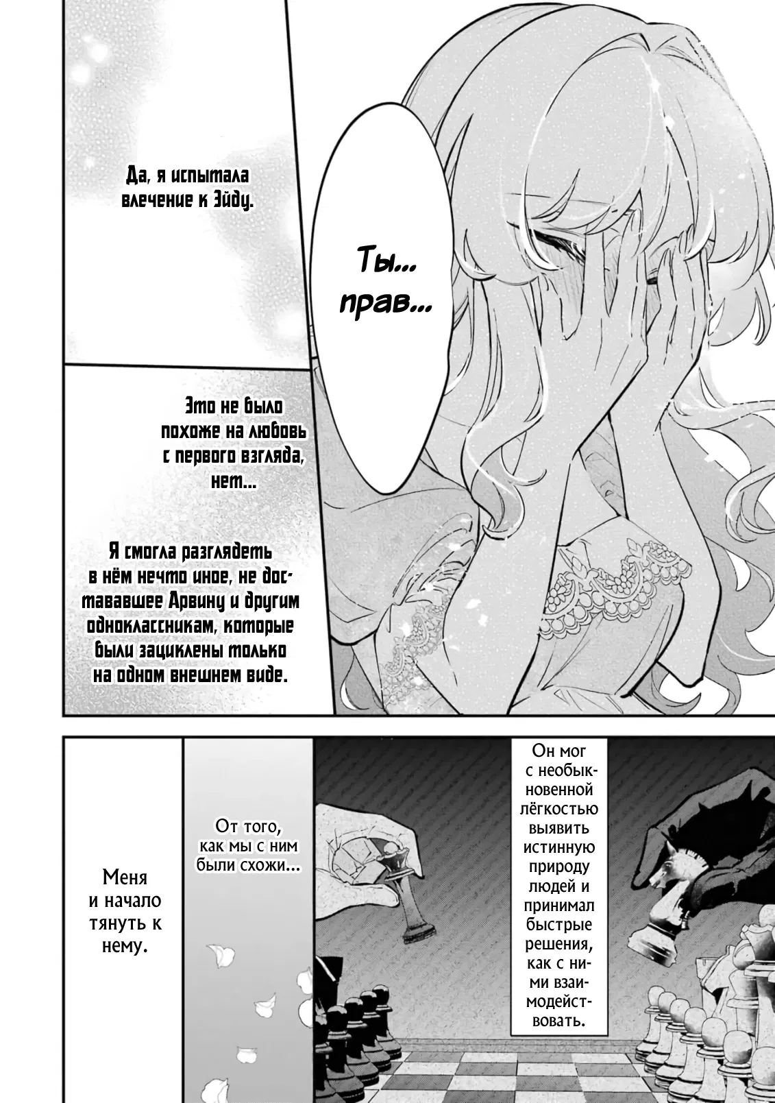 Манга Гордость злодейки - Глава 7.2 Страница 1