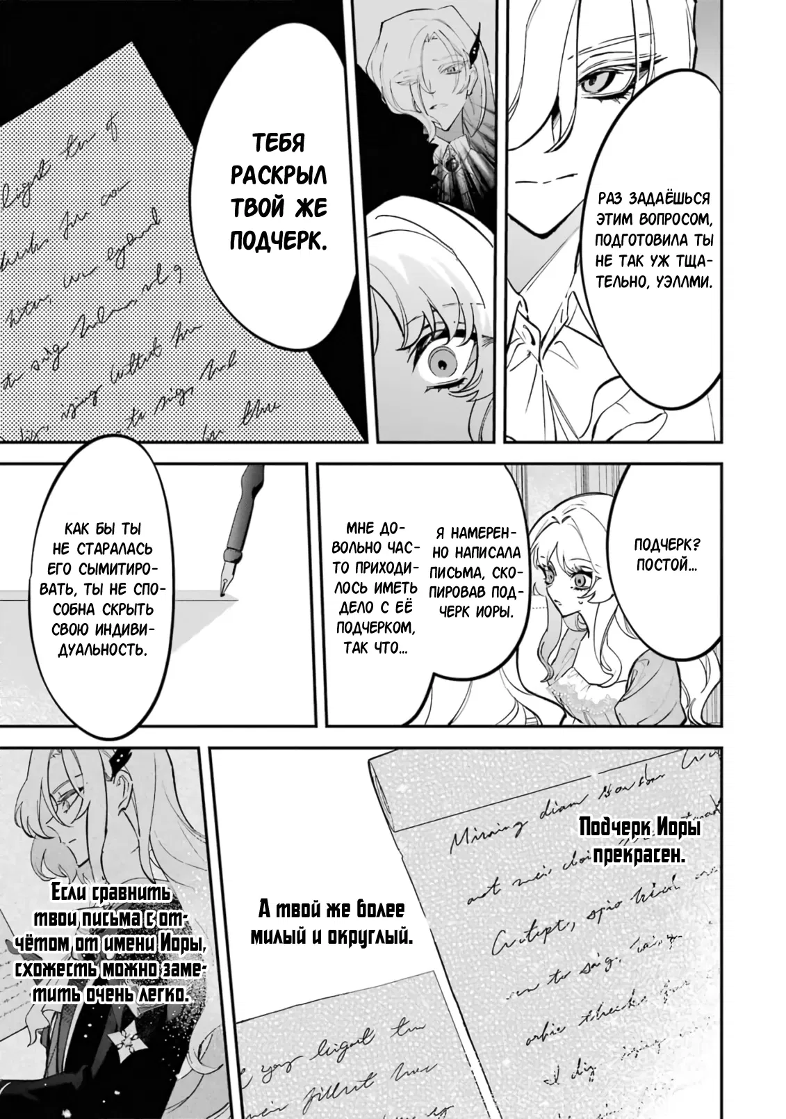 Манга Гордость злодейки - Глава 7.2 Страница 4