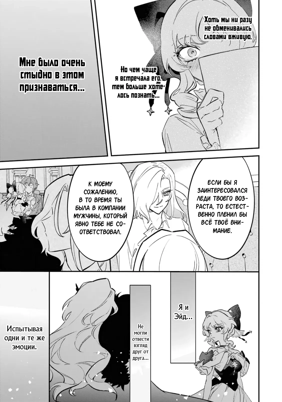 Манга Гордость злодейки - Глава 7.2 Страница 2