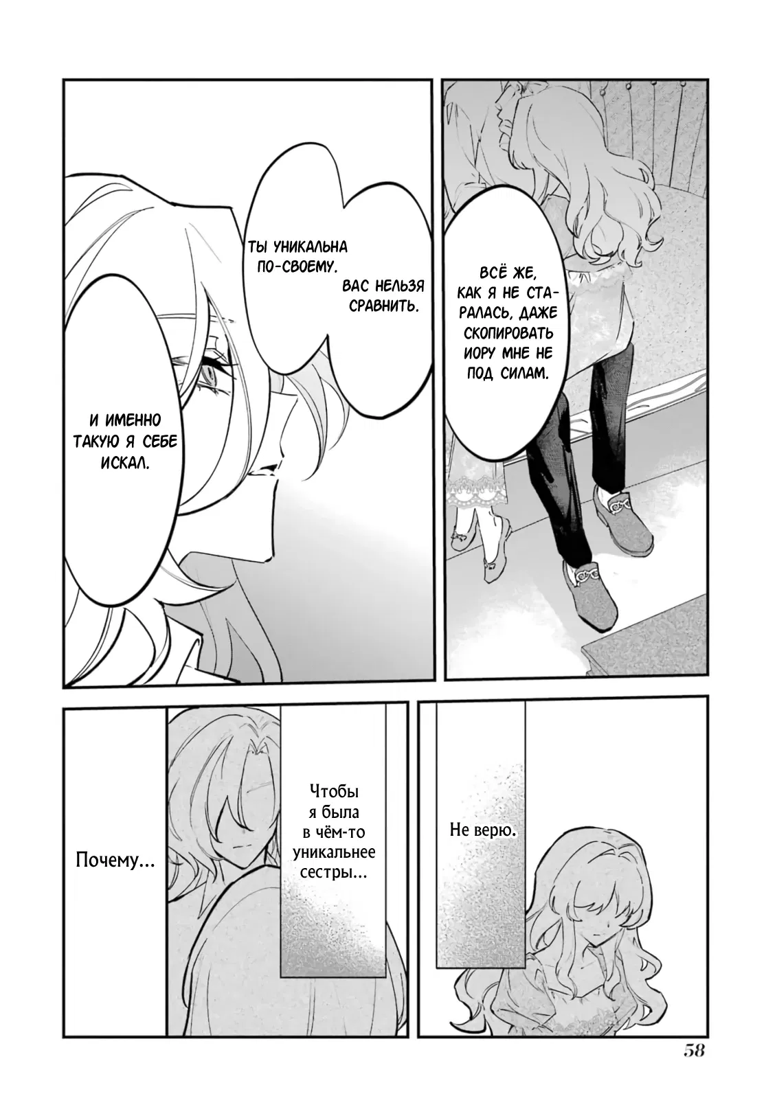 Манга Гордость злодейки - Глава 7.2 Страница 5