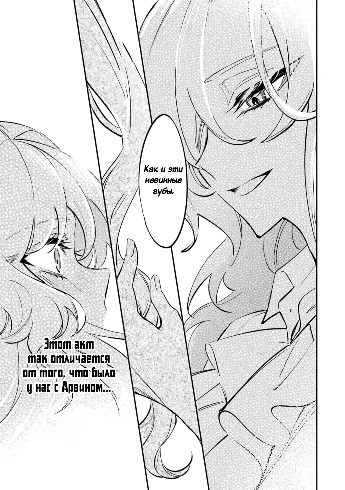 Манга Гордость злодейки - Глава 7.2 Страница 8