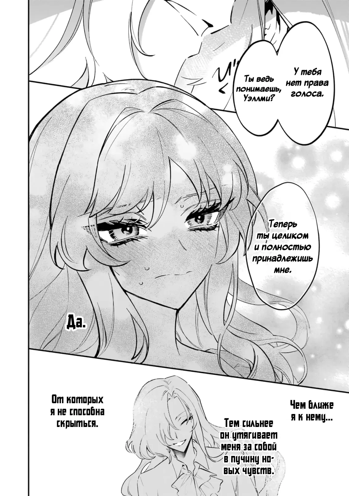 Манга Гордость злодейки - Глава 7.2 Страница 15