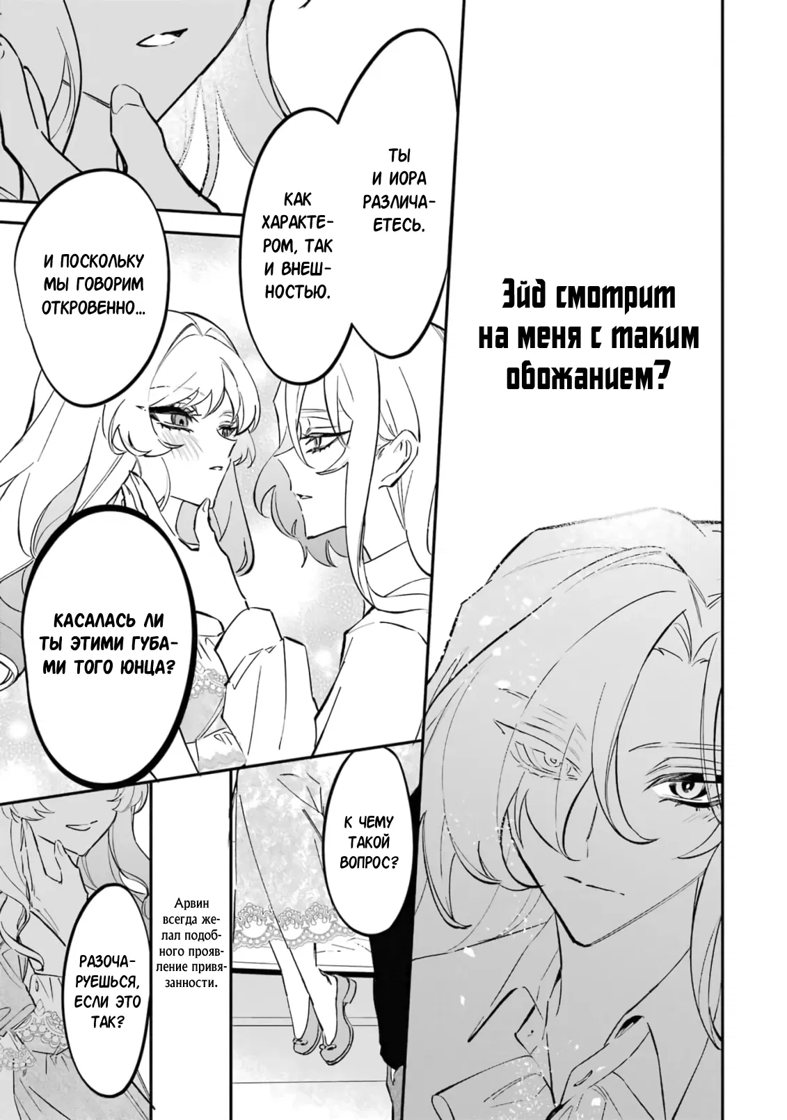 Манга Гордость злодейки - Глава 7.2 Страница 6