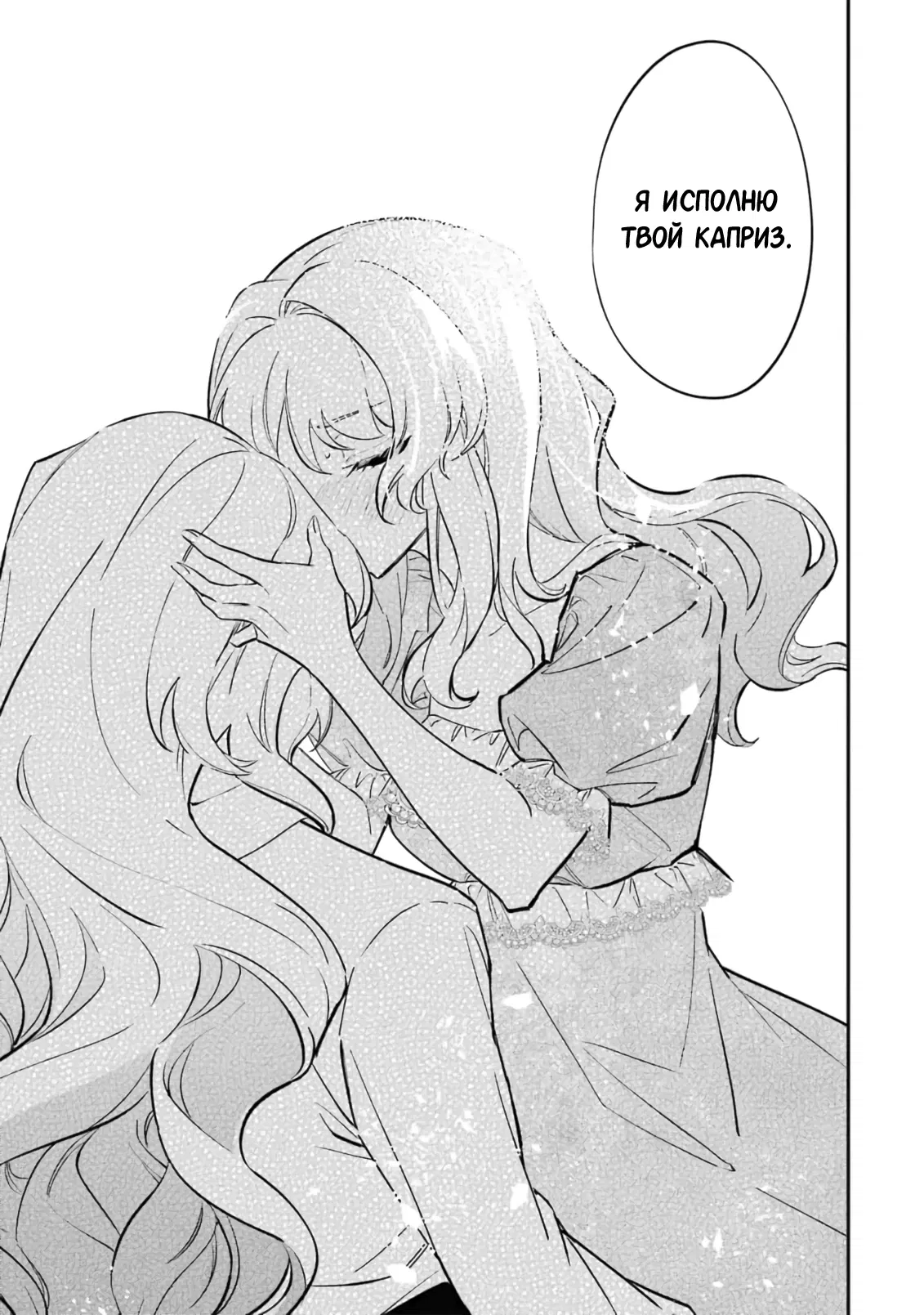 Манга Гордость злодейки - Глава 7.2 Страница 12