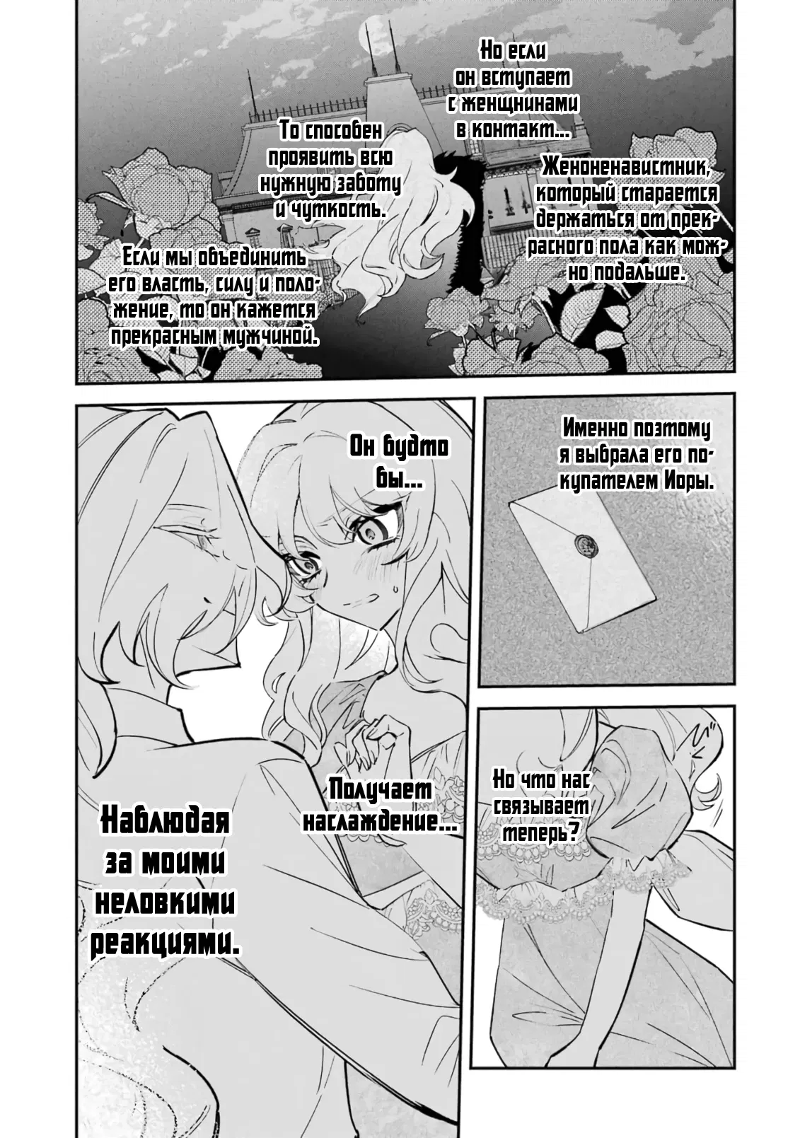 Манга Гордость злодейки - Глава 7.1 Страница 11