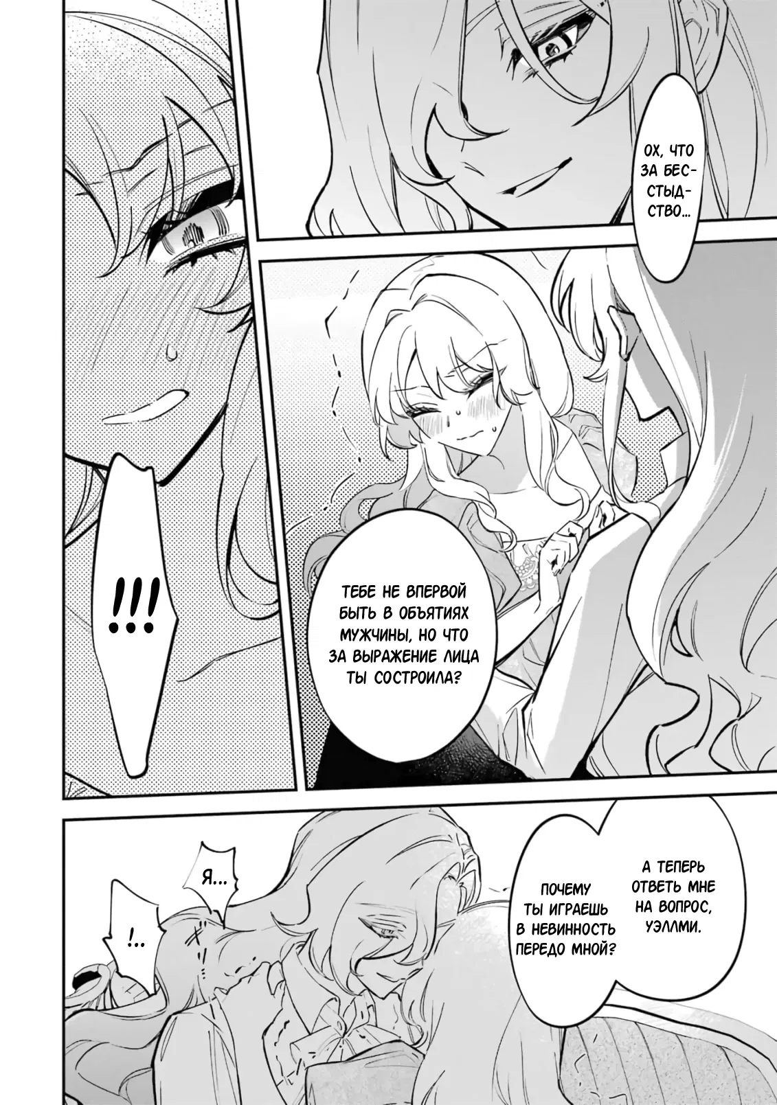 Манга Гордость злодейки - Глава 7.1 Страница 8