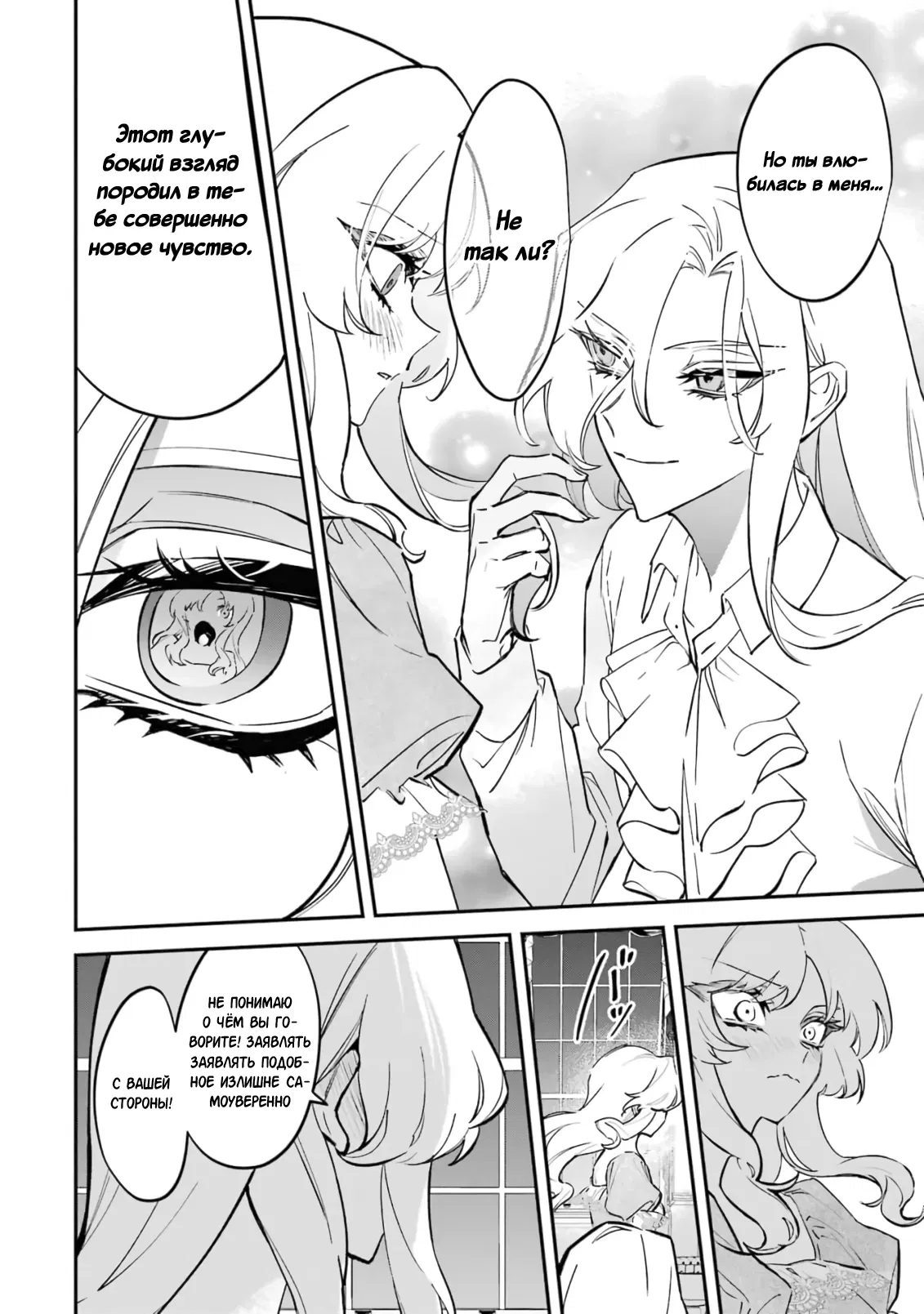 Манга Гордость злодейки - Глава 7.1 Страница 14