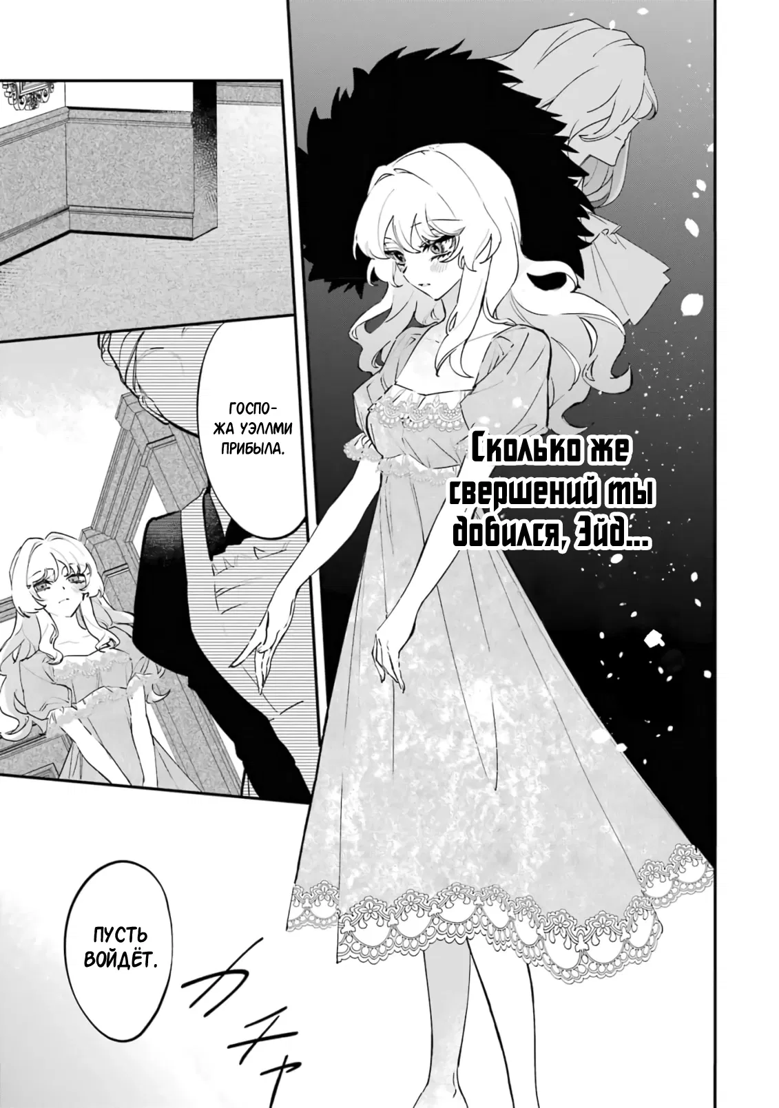 Манга Гордость злодейки - Глава 7.1 Страница 3