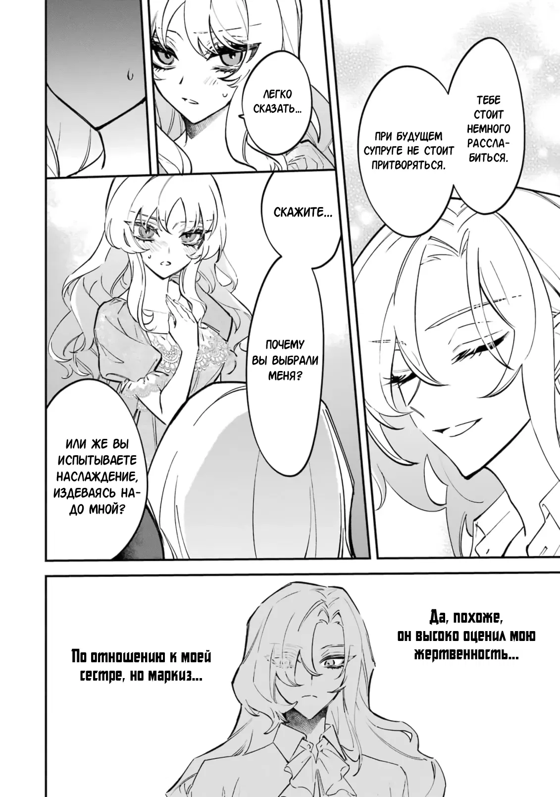 Манга Гордость злодейки - Глава 7.1 Страница 10