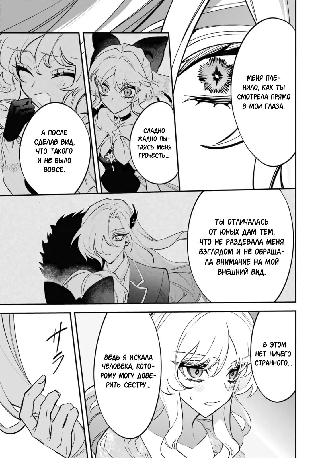 Манга Гордость злодейки - Глава 7.1 Страница 13