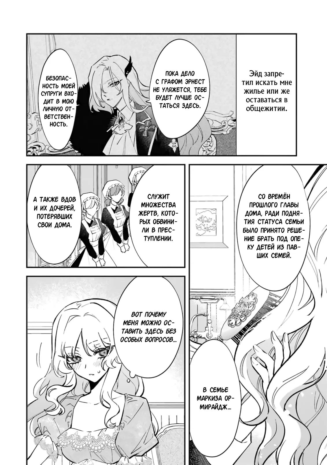 Манга Гордость злодейки - Глава 7.1 Страница 2