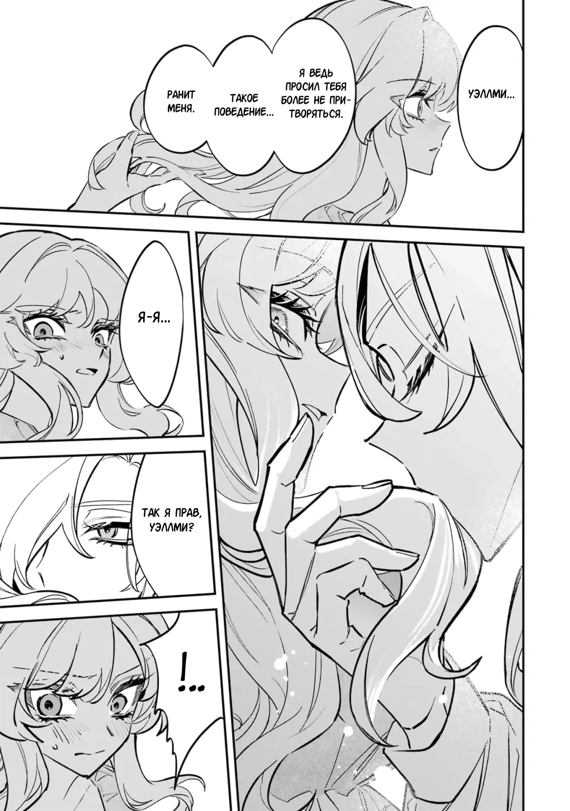 Манга Гордость злодейки - Глава 7.1 Страница 15