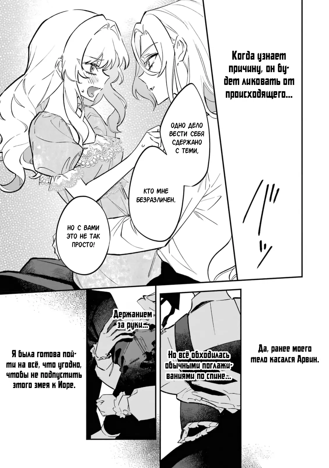 Манга Гордость злодейки - Глава 7.1 Страница 9