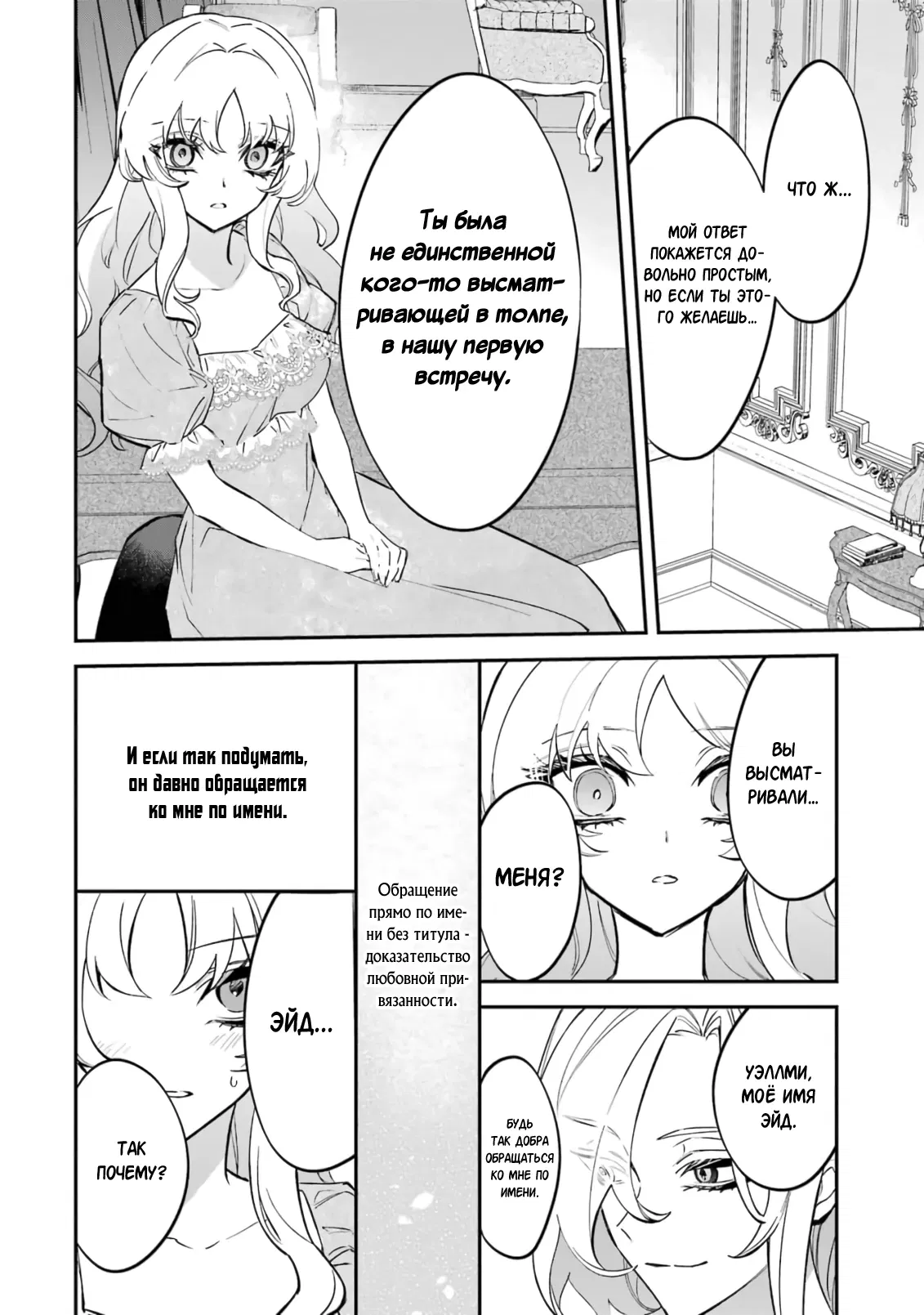 Манга Гордость злодейки - Глава 7.1 Страница 12