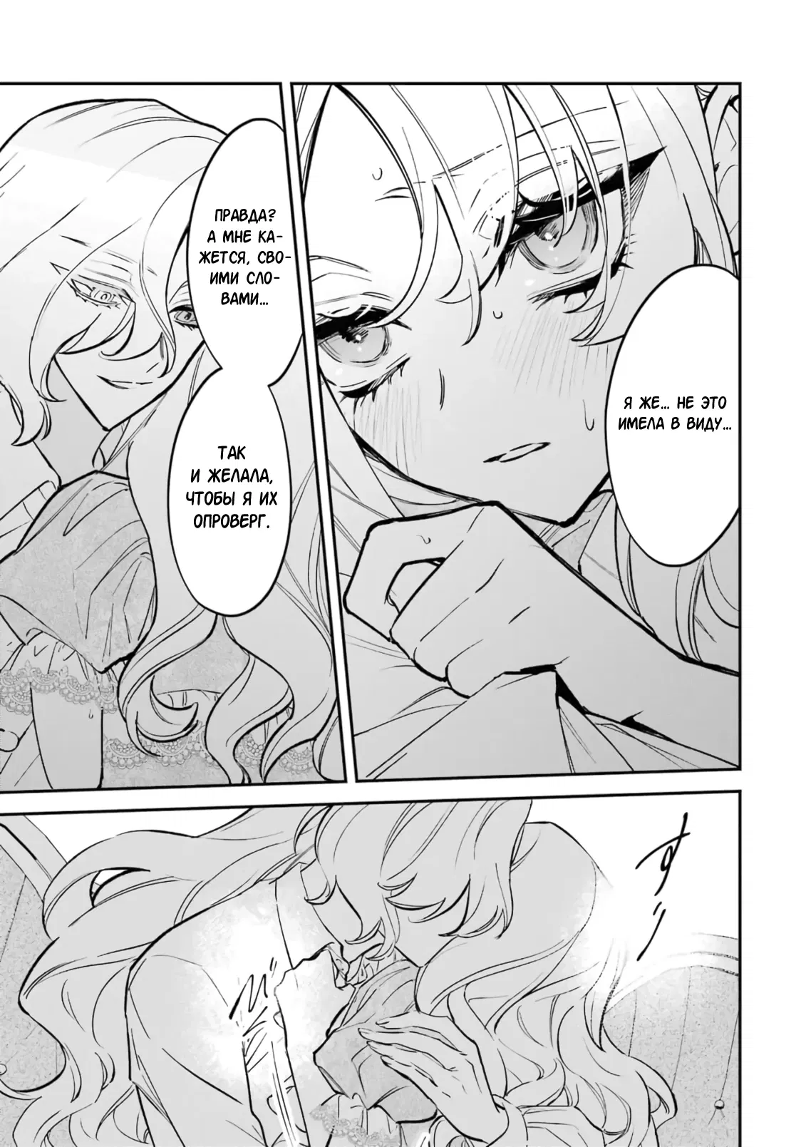 Манга Гордость злодейки - Глава 7.1 Страница 7