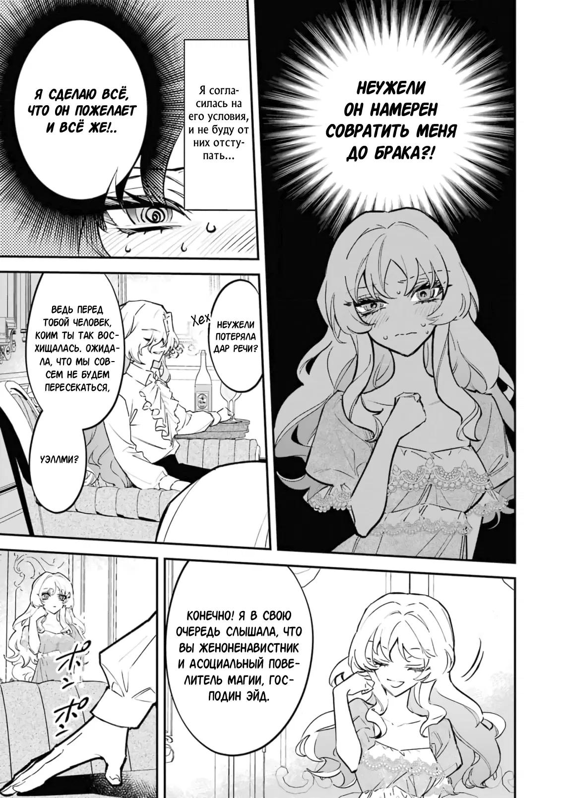 Манга Гордость злодейки - Глава 7.1 Страница 5