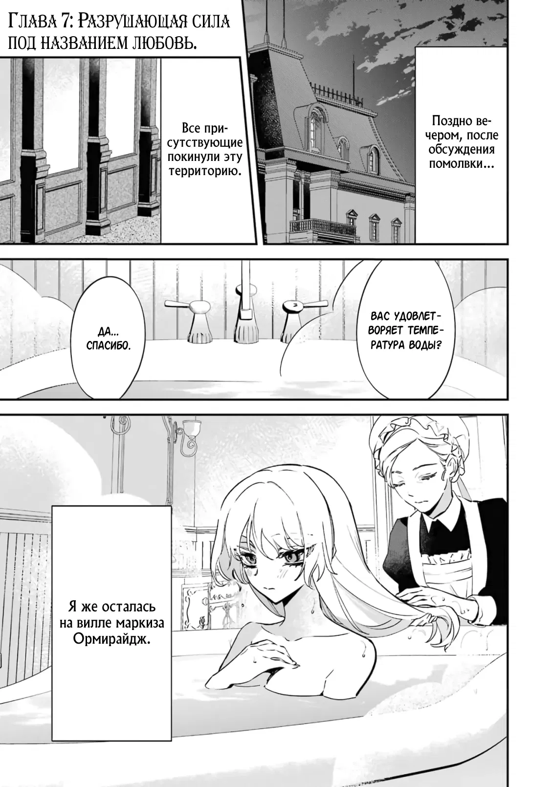 Манга Гордость злодейки - Глава 7.1 Страница 1