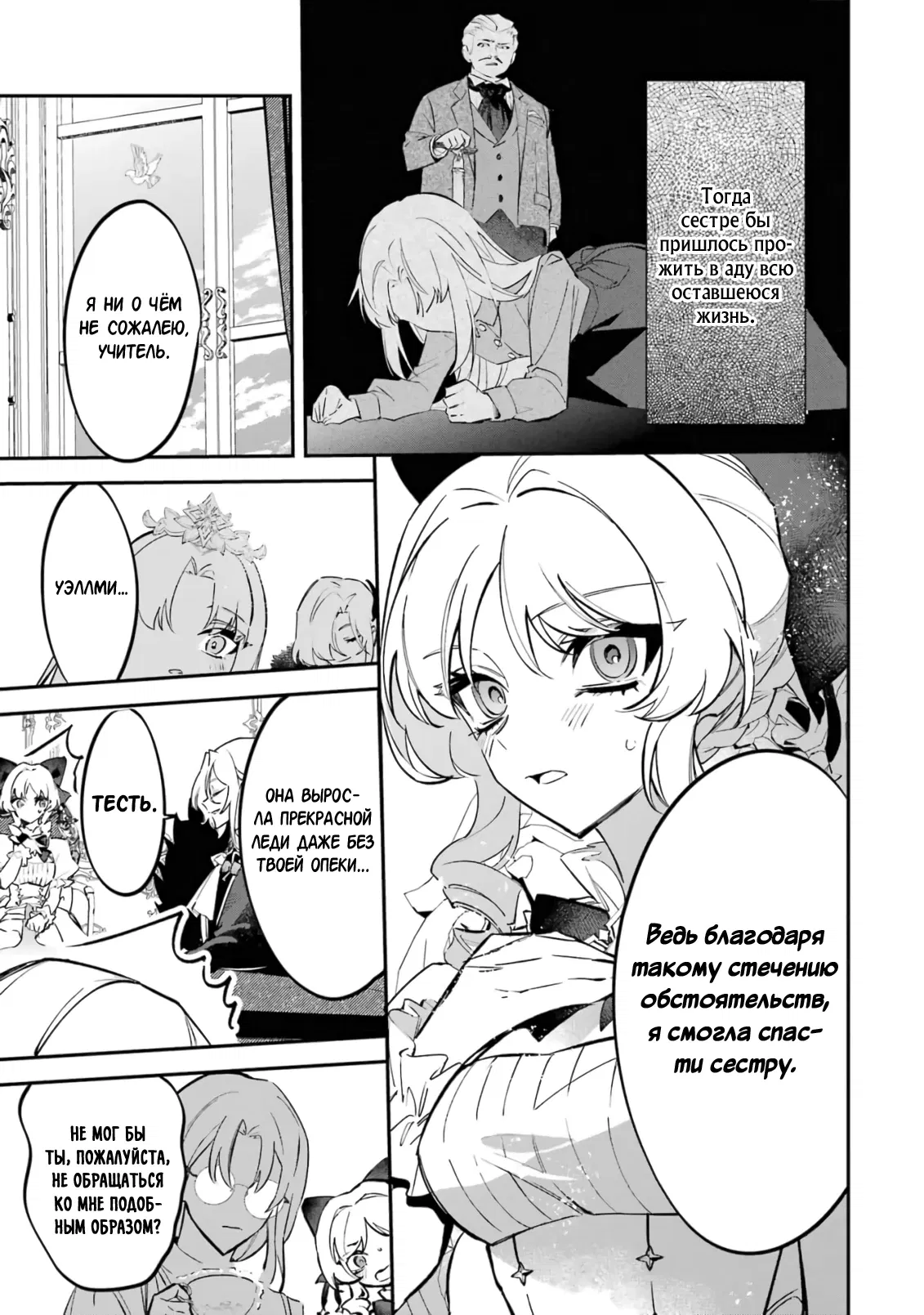 Манга Гордость злодейки - Глава 6.2 Страница 12
