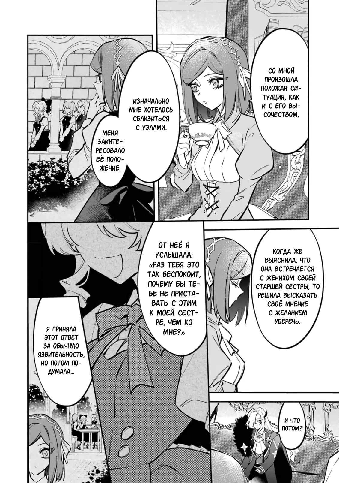 Манга Гордость злодейки - Глава 6.2 Страница 3