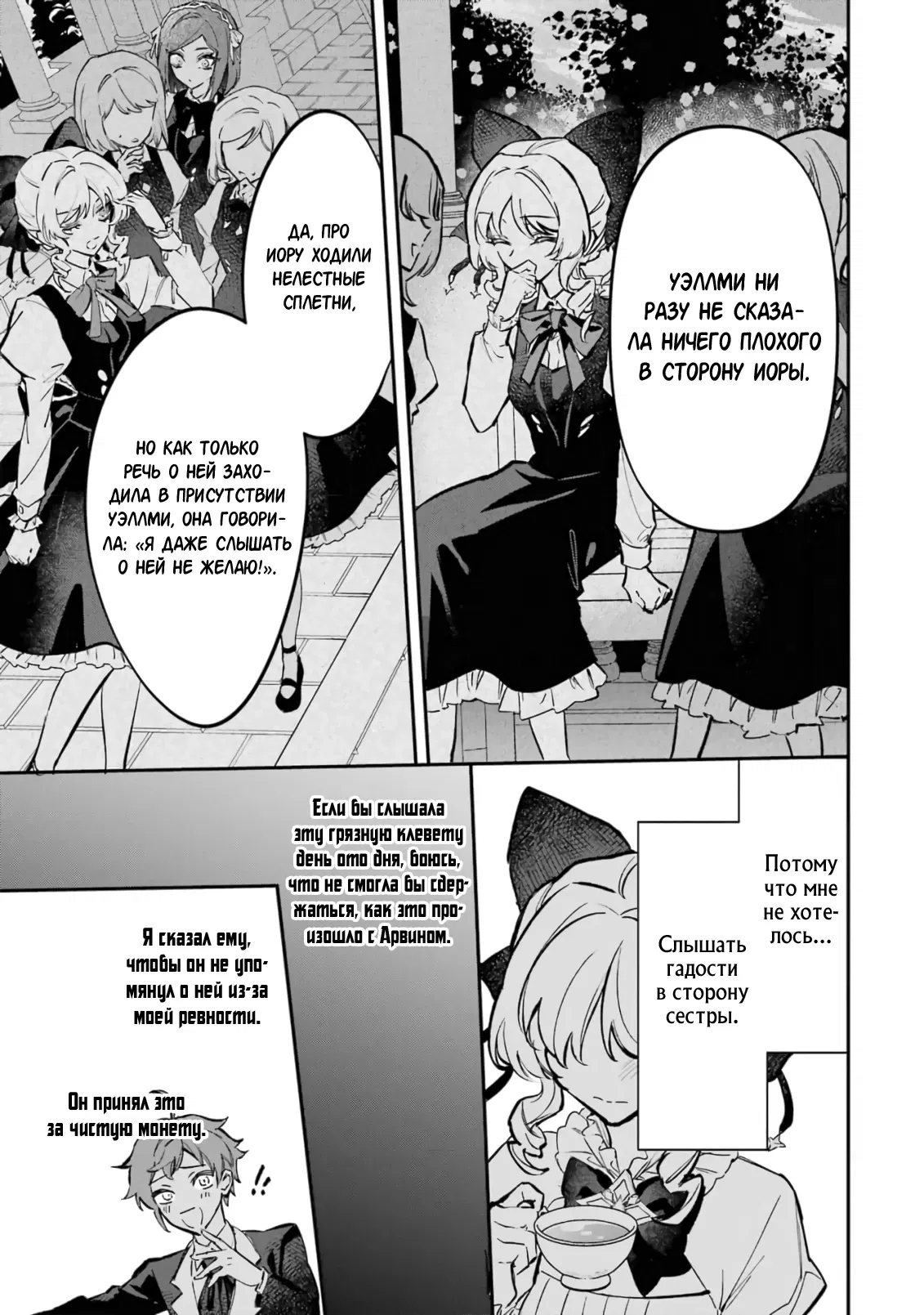 Манга Гордость злодейки - Глава 6.2 Страница 4