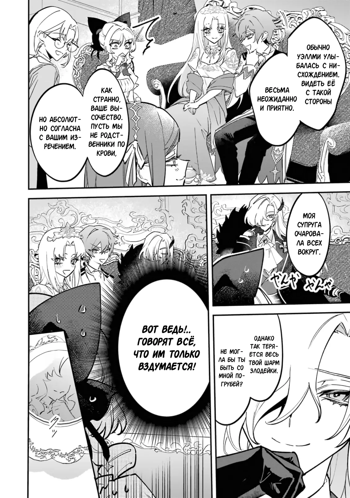 Манга Гордость злодейки - Глава 6.2 Страница 19