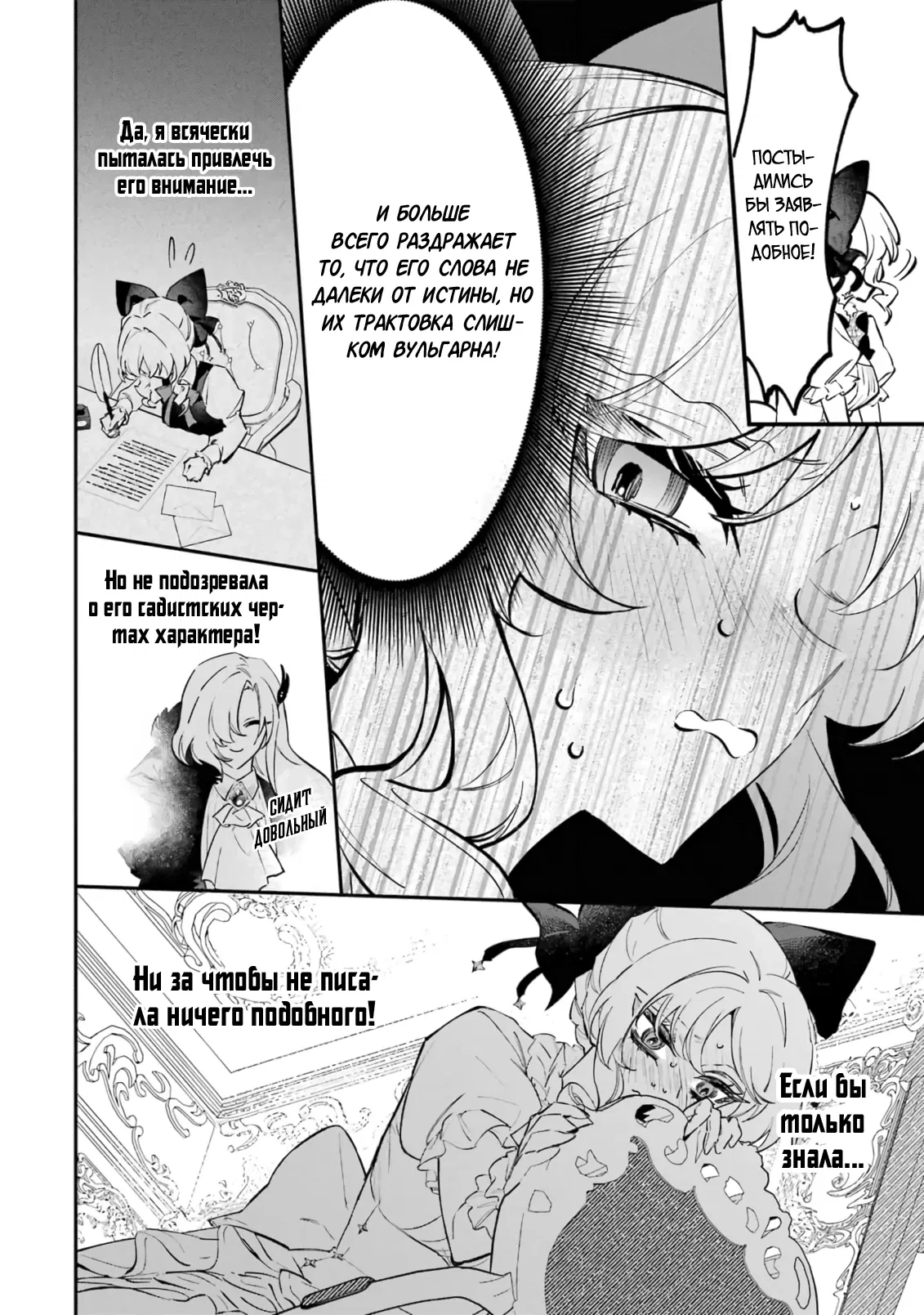 Манга Гордость злодейки - Глава 6.2 Страница 7