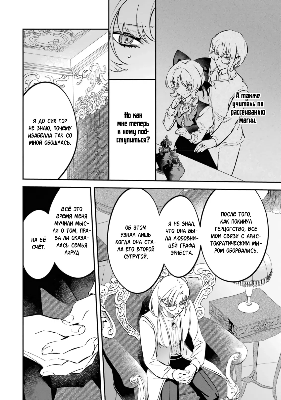 Манга Гордость злодейки - Глава 6.2 Страница 9