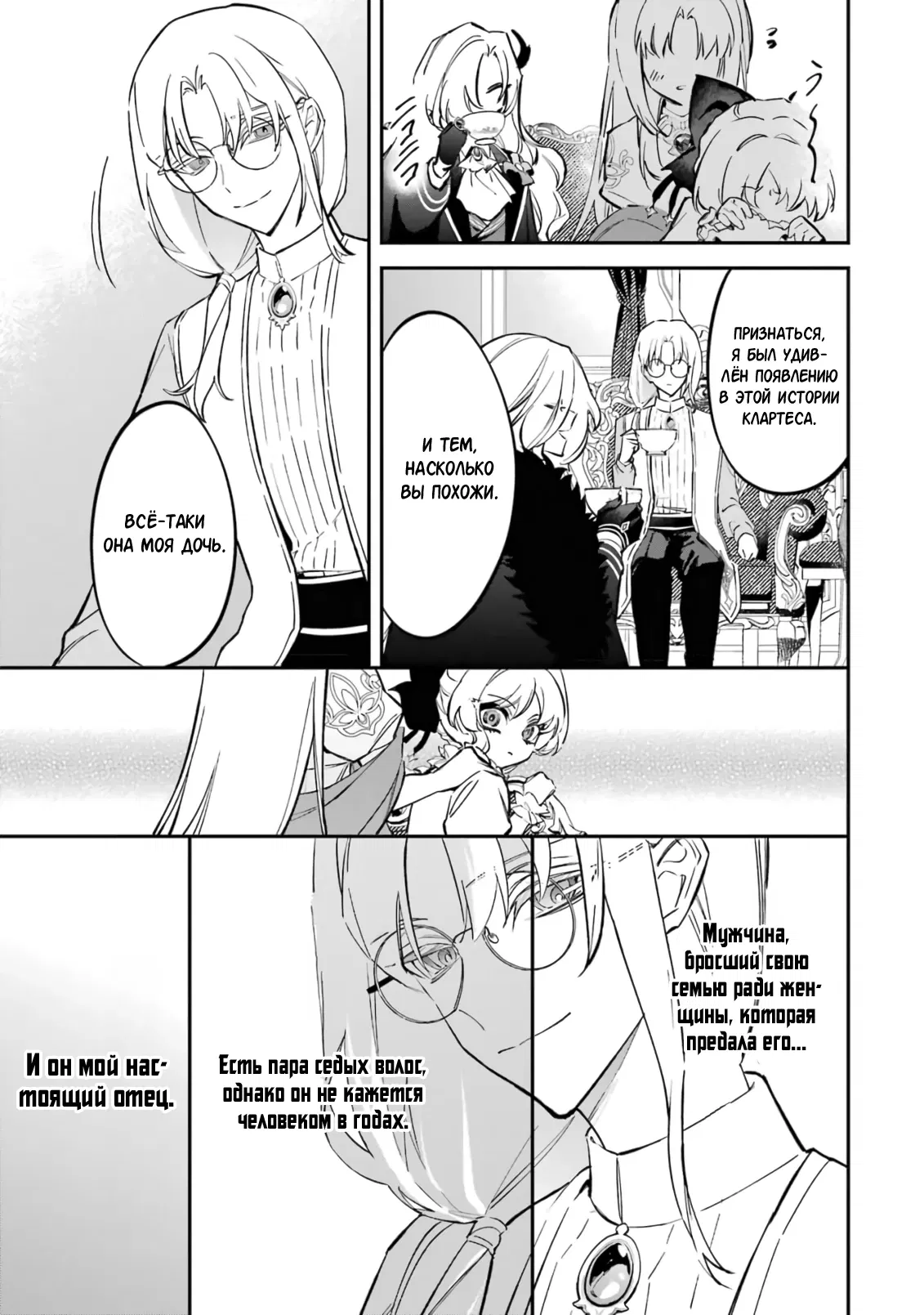 Манга Гордость злодейки - Глава 6.2 Страница 8