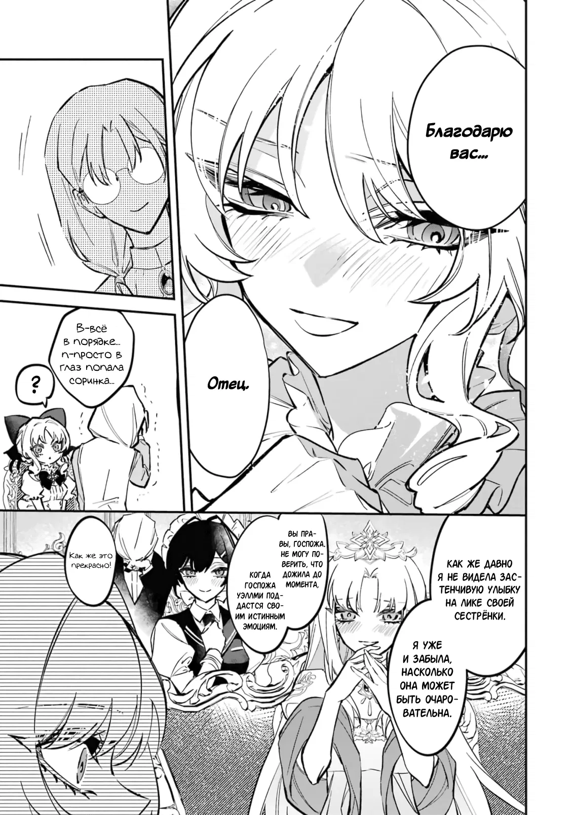 Манга Гордость злодейки - Глава 6.2 Страница 18