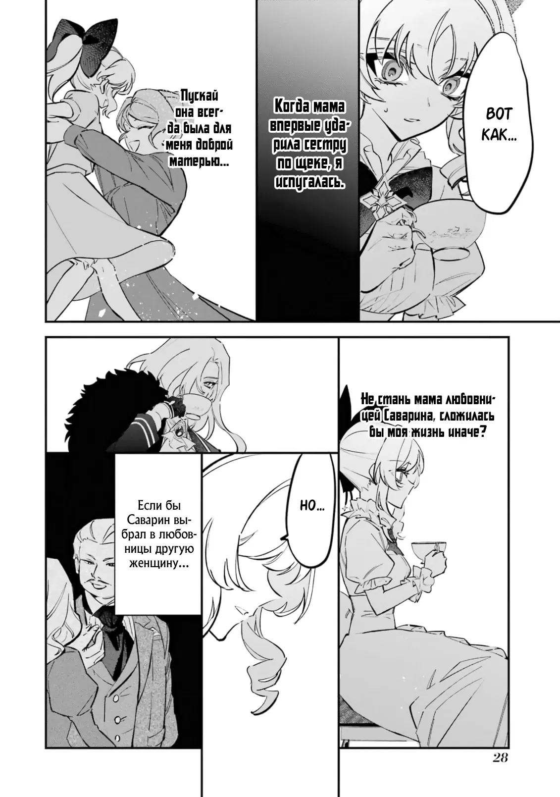 Манга Гордость злодейки - Глава 6.2 Страница 11