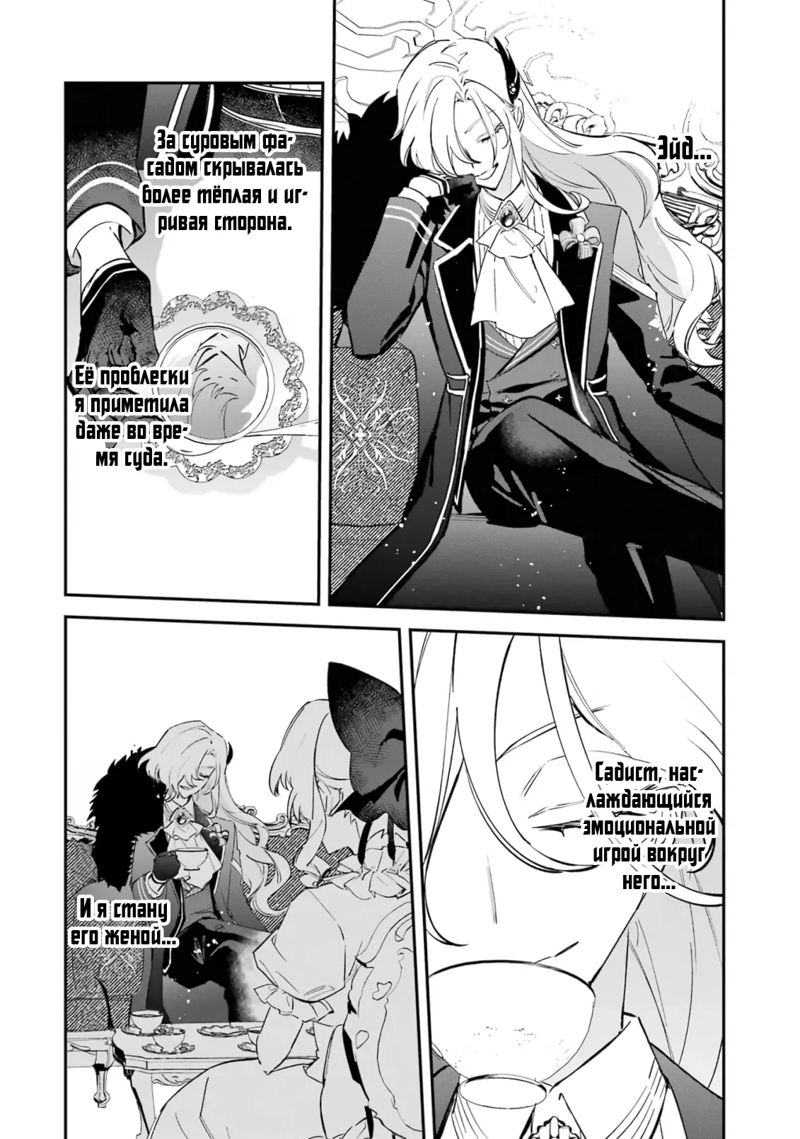 Манга Гордость злодейки - Глава 6.2 Страница 1