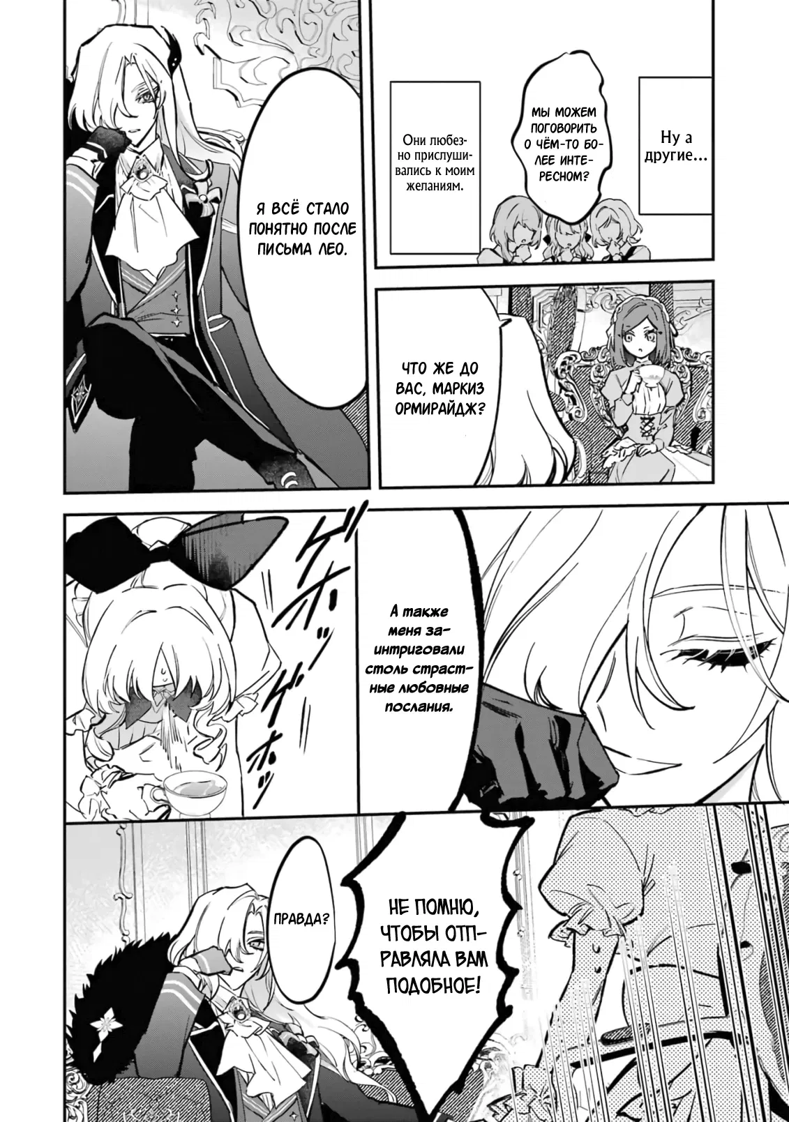 Манга Гордость злодейки - Глава 6.2 Страница 5