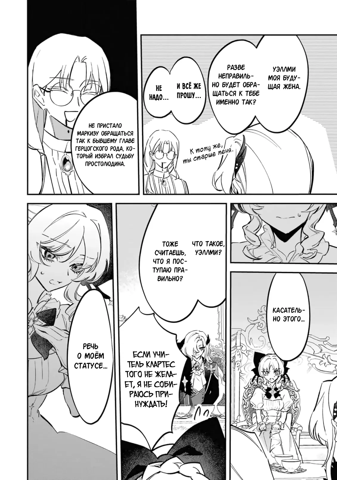 Манга Гордость злодейки - Глава 6.2 Страница 13