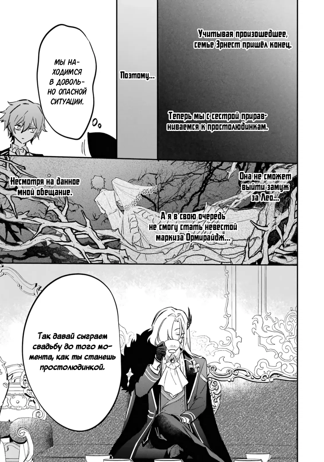 Манга Гордость злодейки - Глава 6.2 Страница 14