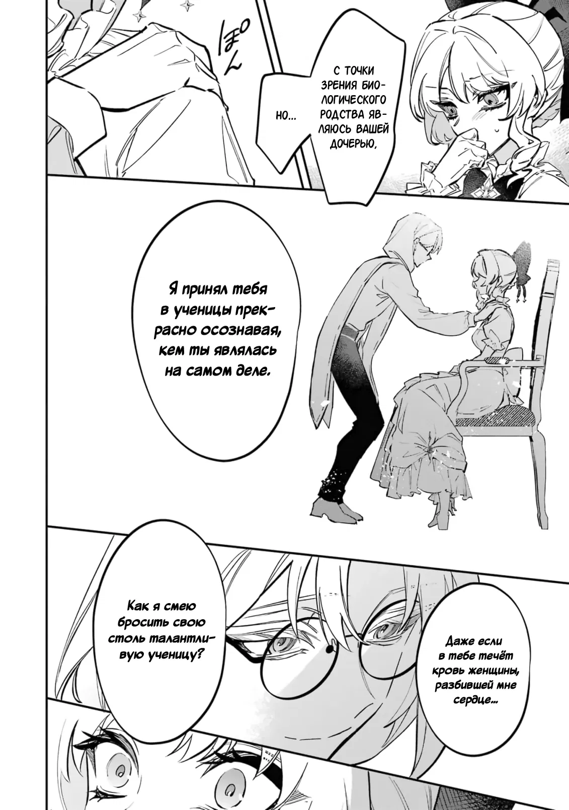 Манга Гордость злодейки - Глава 6.2 Страница 17