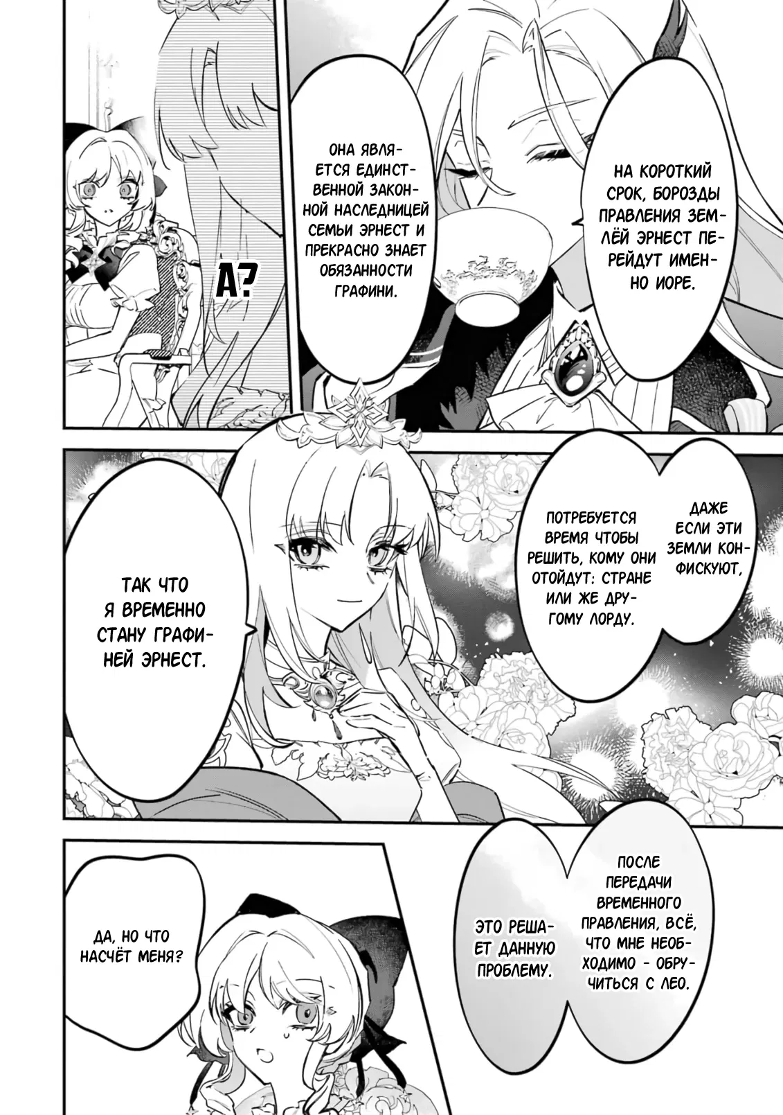 Манга Гордость злодейки - Глава 6.2 Страница 15