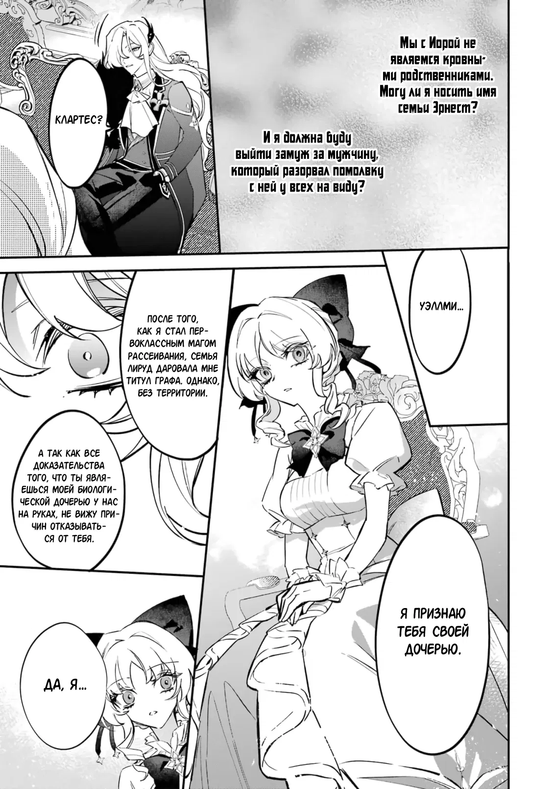 Манга Гордость злодейки - Глава 6.2 Страница 16