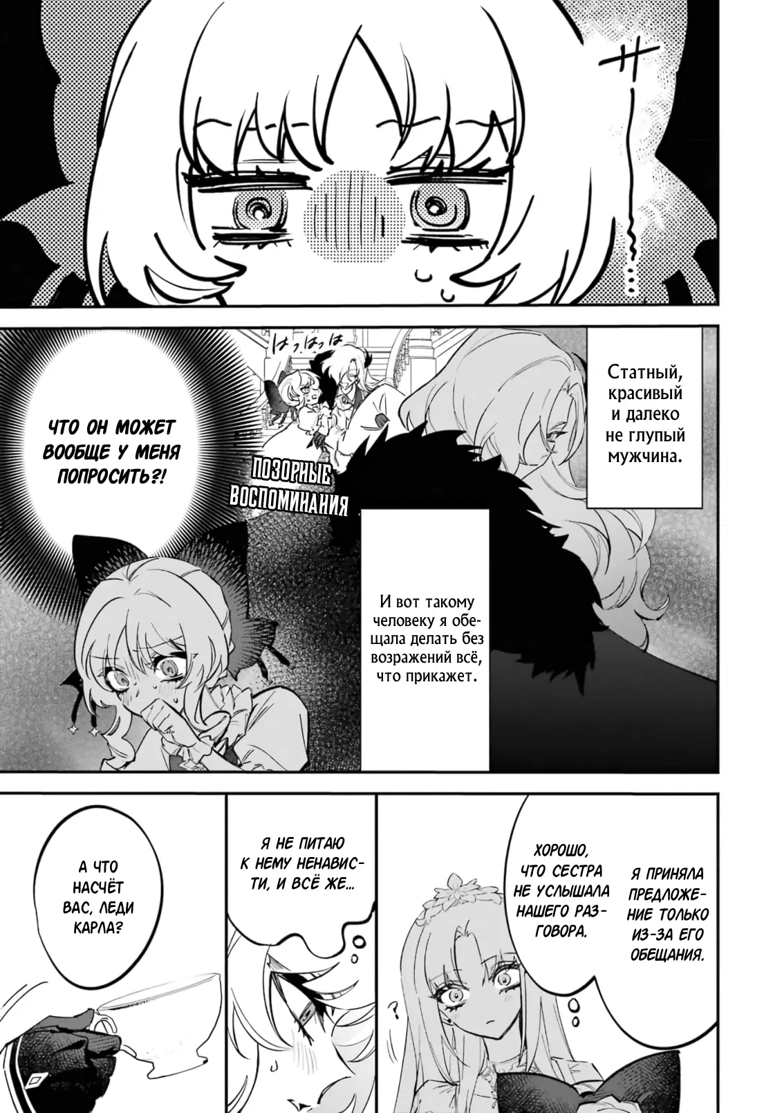 Манга Гордость злодейки - Глава 6.2 Страница 2