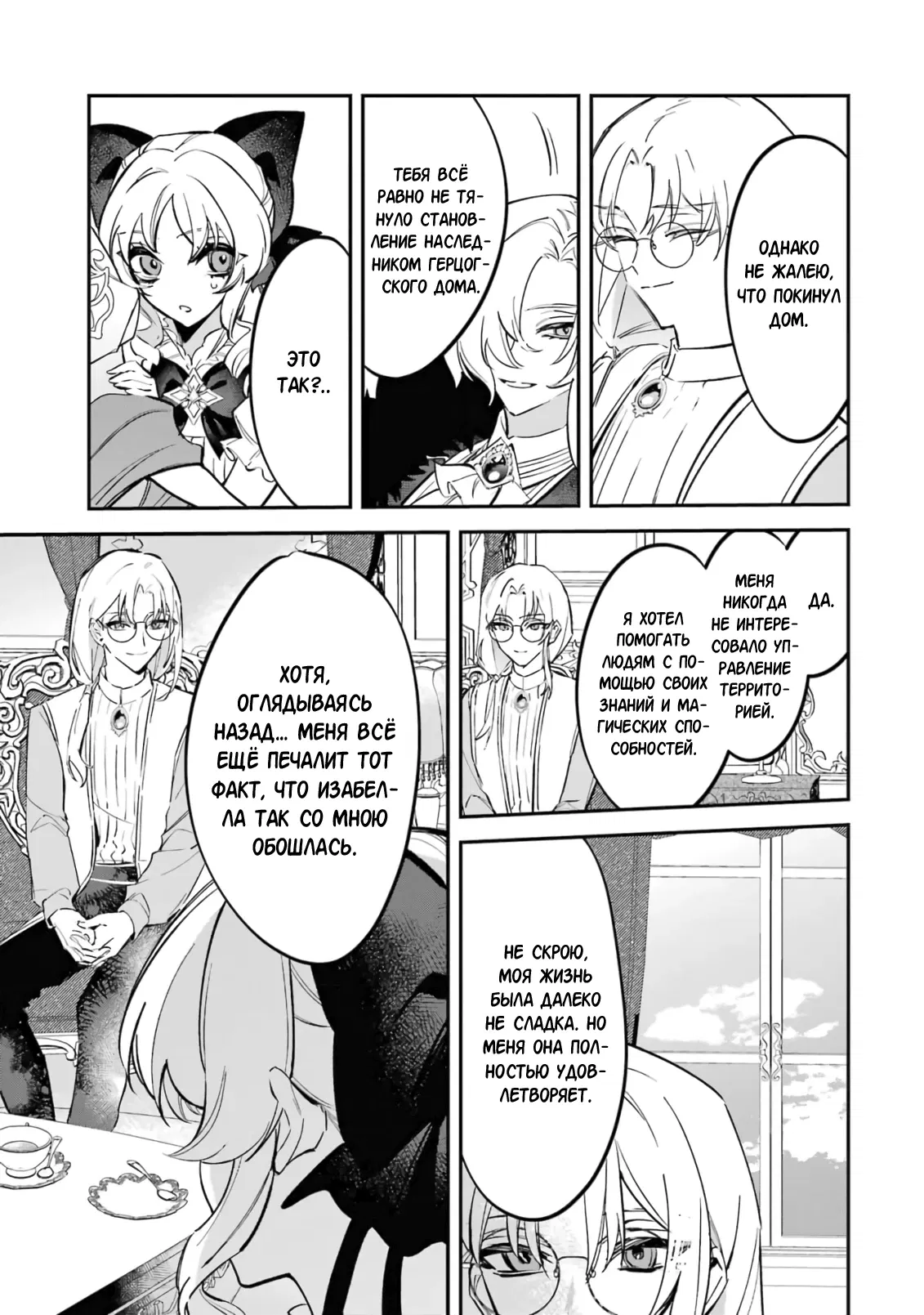 Манга Гордость злодейки - Глава 6.2 Страница 10