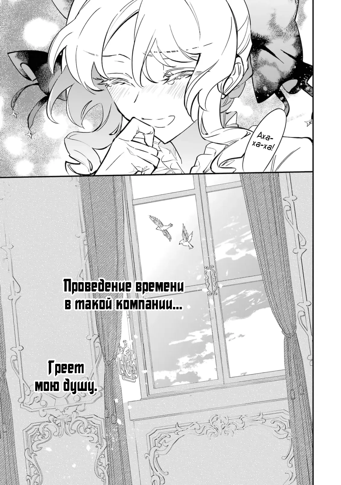 Манга Гордость злодейки - Глава 6.2 Страница 20