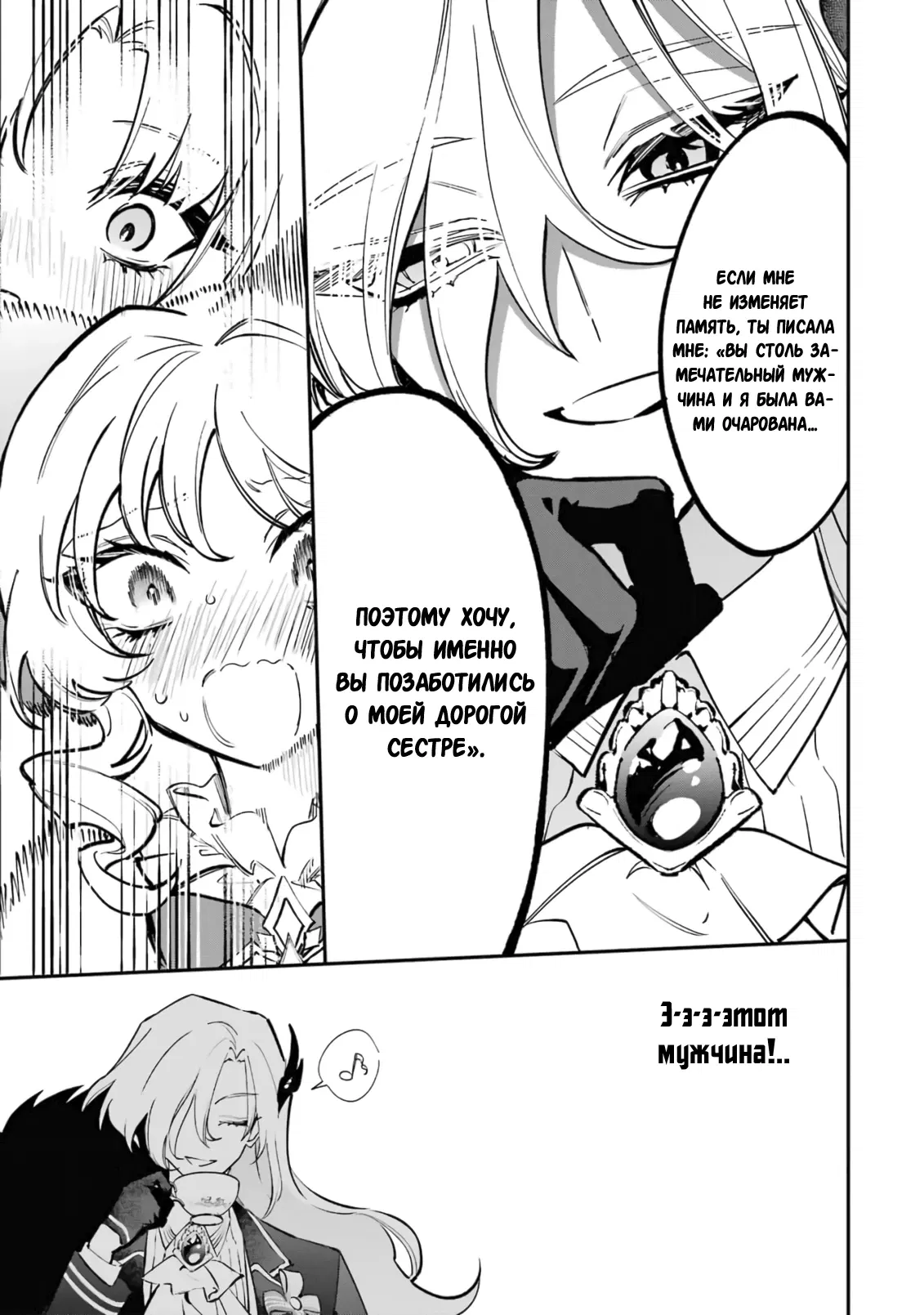 Манга Гордость злодейки - Глава 6.2 Страница 6