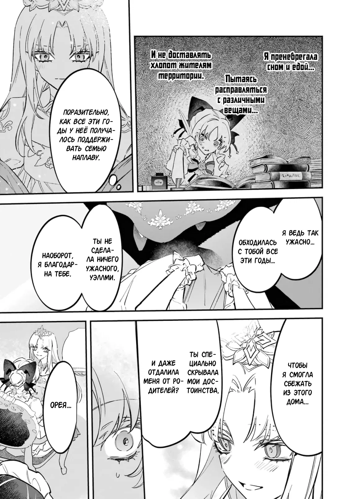 Манга Гордость злодейки - Глава 6.1 Страница 7