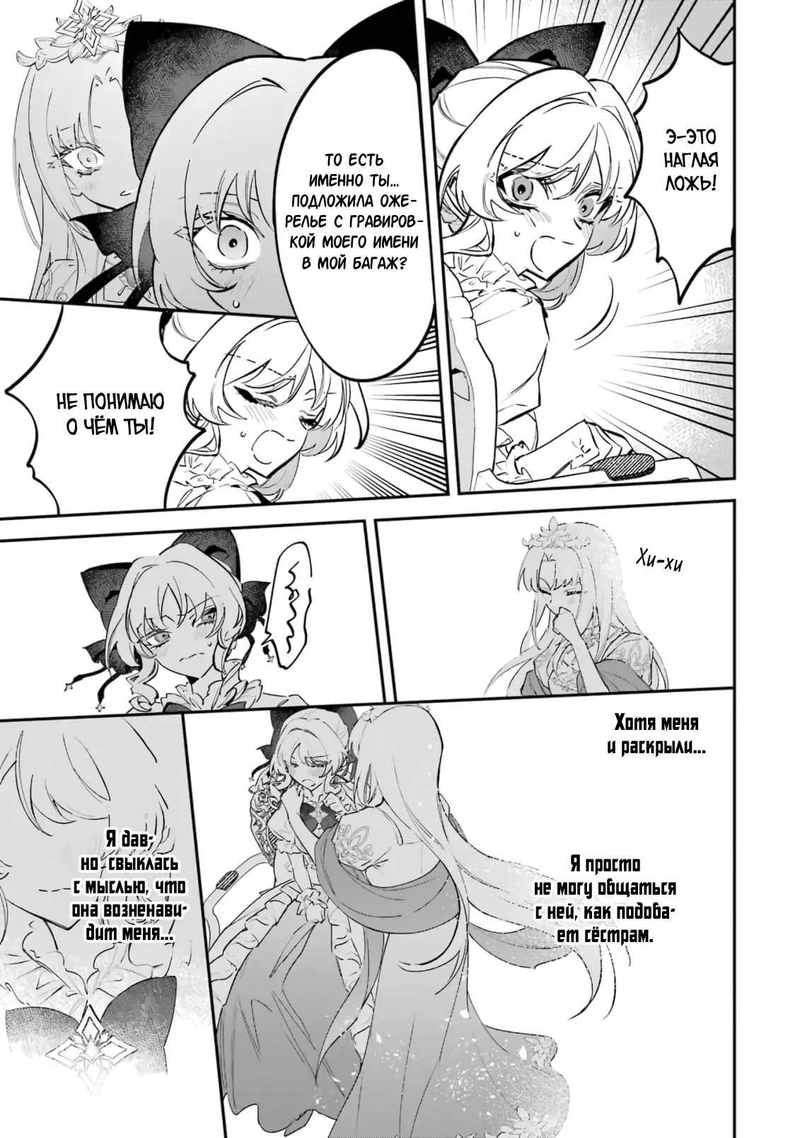 Манга Гордость злодейки - Глава 6.1 Страница 9