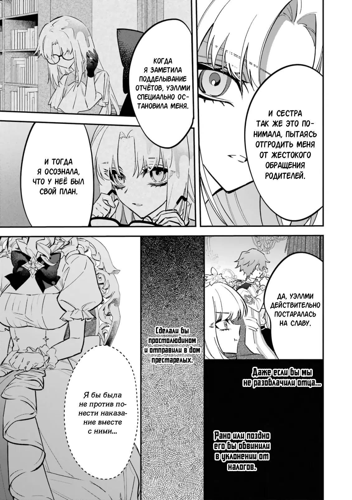 Манга Гордость злодейки - Глава 6.1 Страница 15