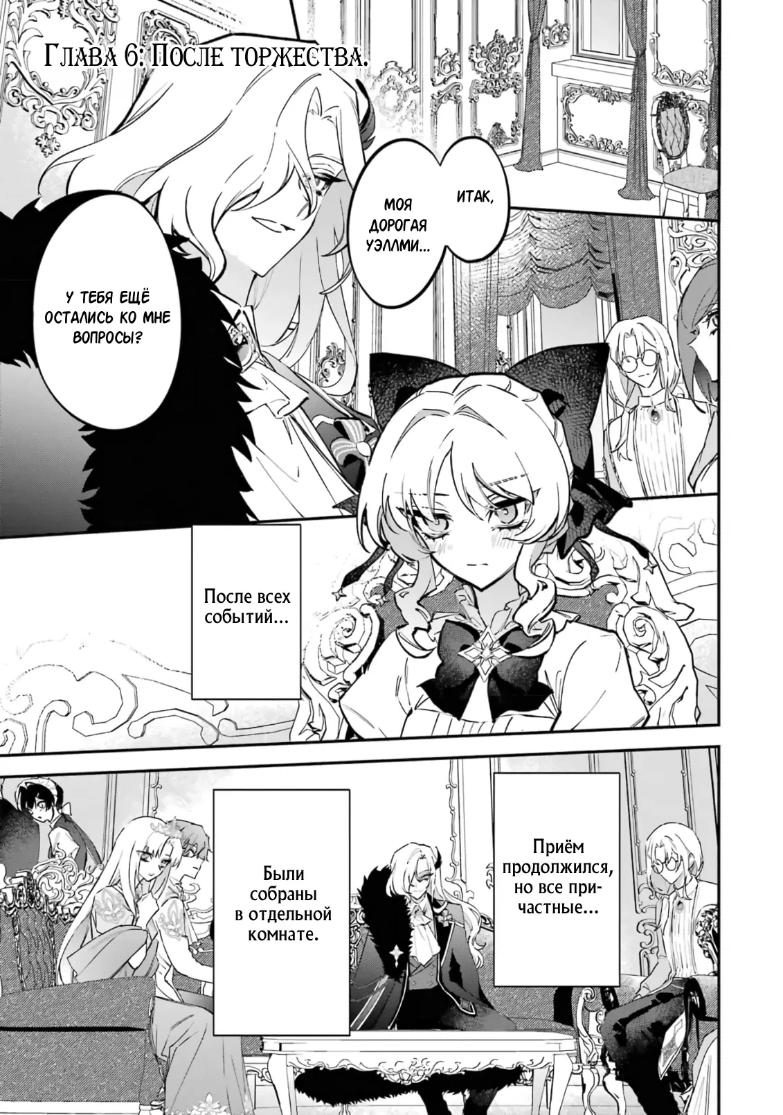 Манга Гордость злодейки - Глава 6.1 Страница 3