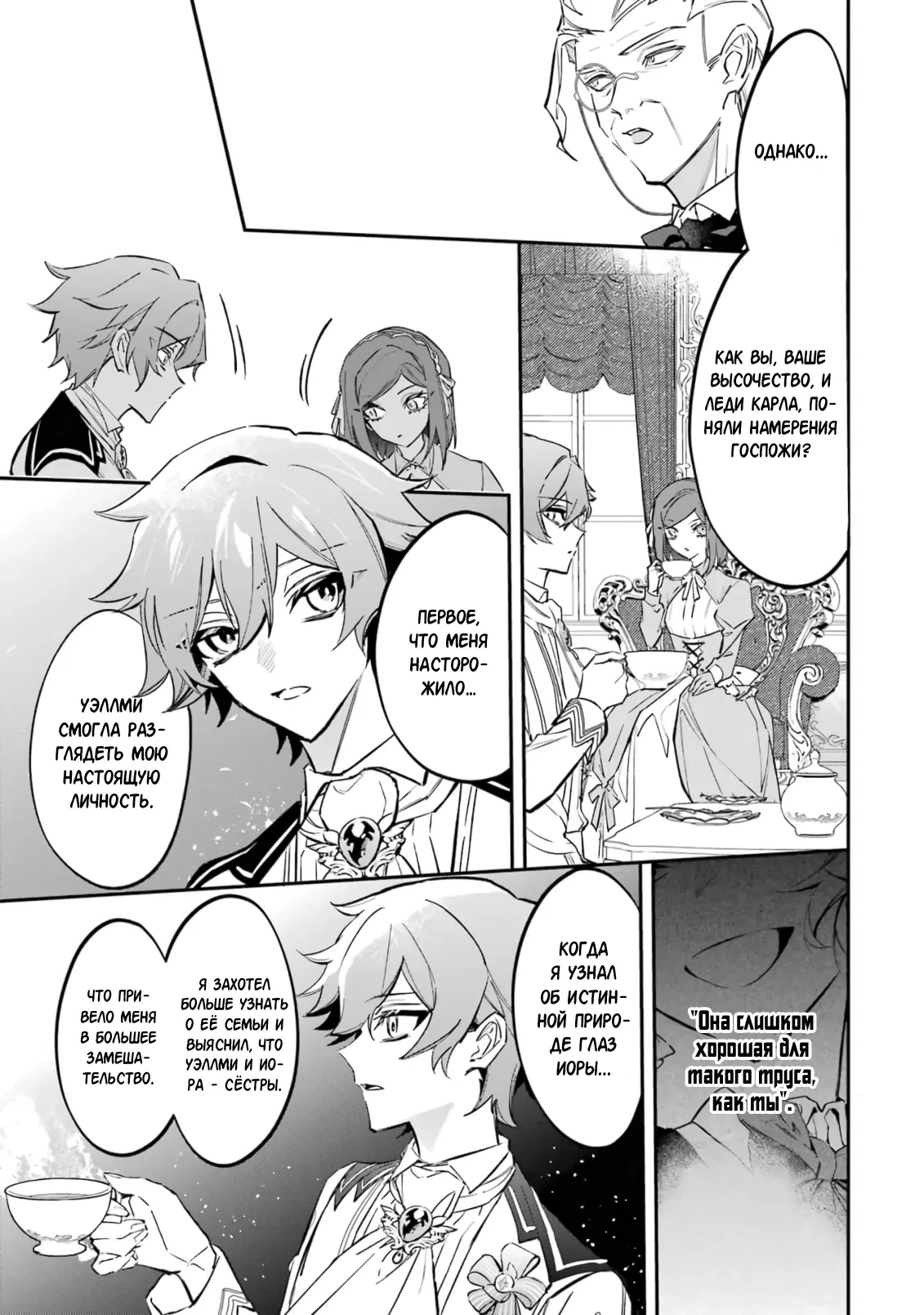 Манга Гордость злодейки - Глава 6.1 Страница 11