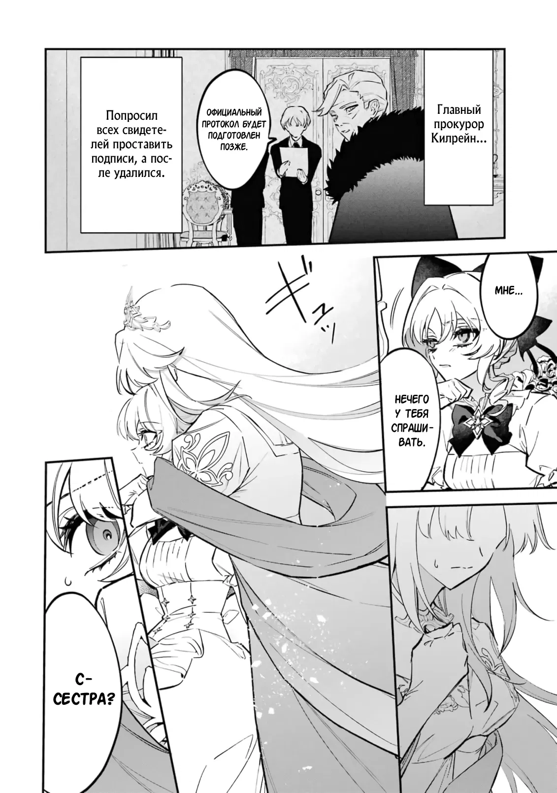 Манга Гордость злодейки - Глава 6.1 Страница 4