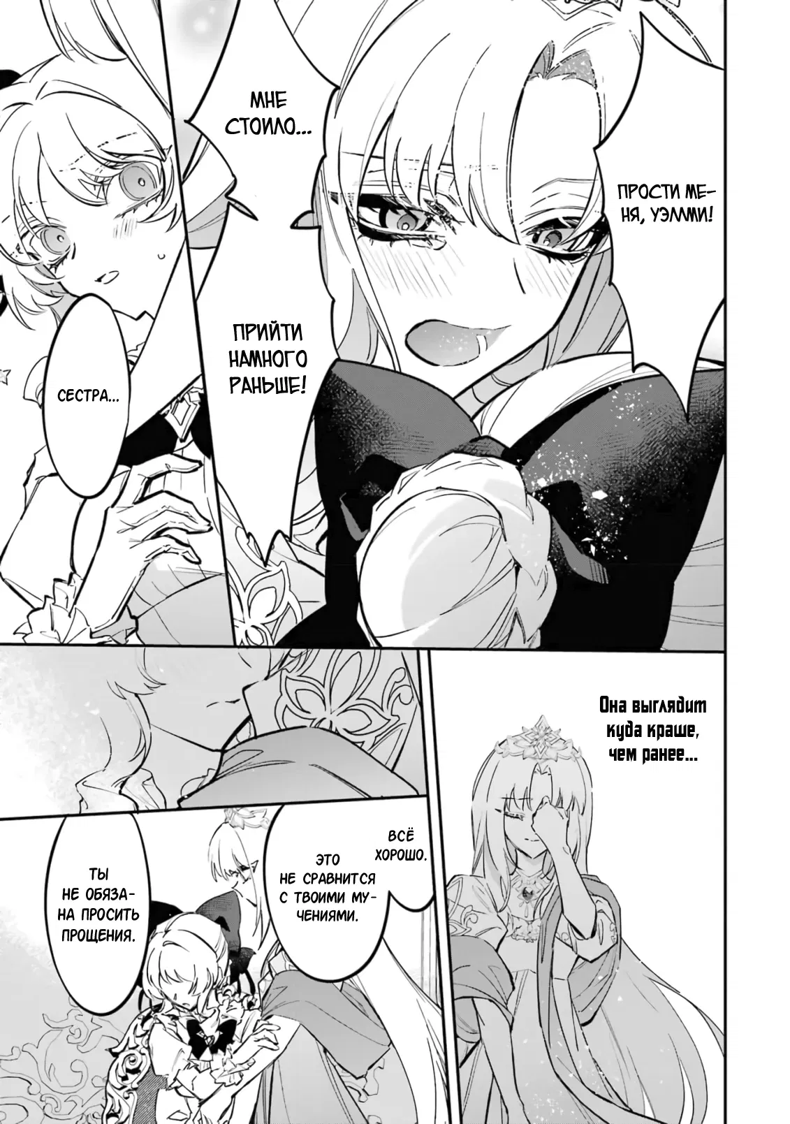 Манга Гордость злодейки - Глава 6.1 Страница 5