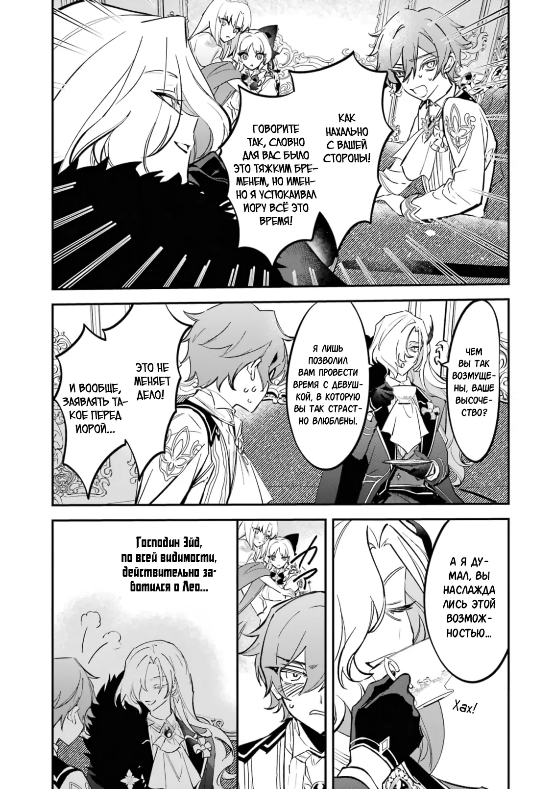 Манга Гордость злодейки - Глава 6.1 Страница 17