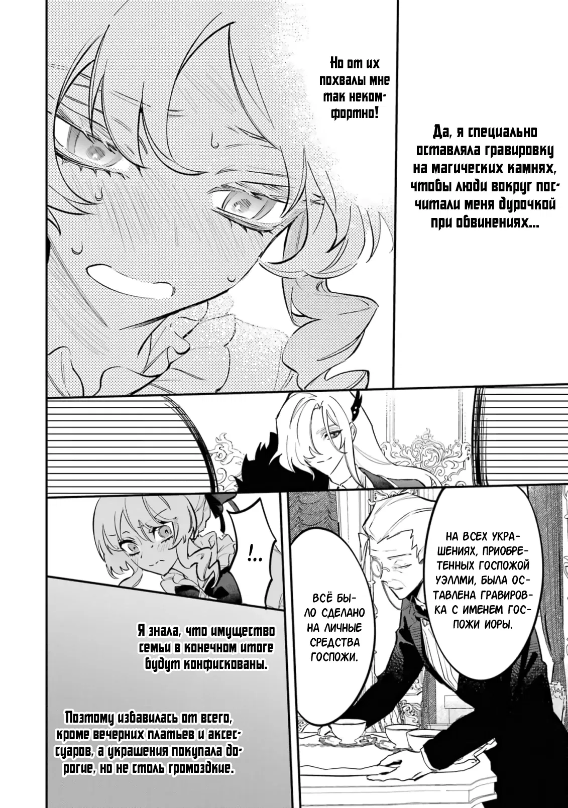 Манга Гордость злодейки - Глава 6.1 Страница 10